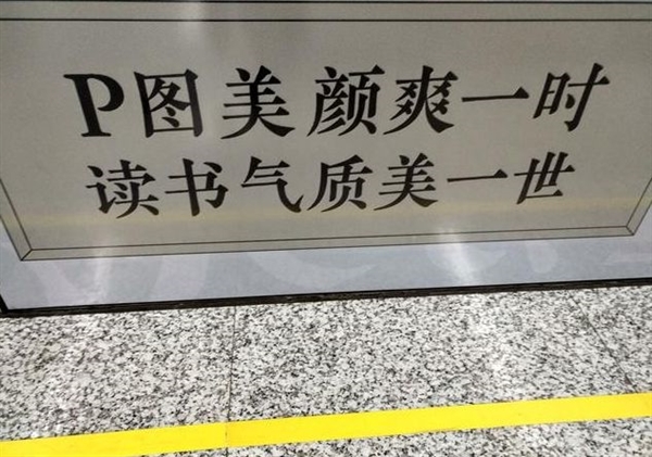郑州地铁“读书”标语火了 网友：这广告给满分
