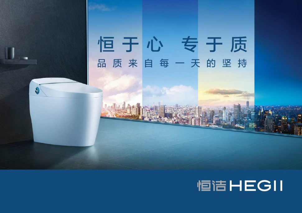 恒洁卫浴于2017上海厨卫展举办恒洁智能家族