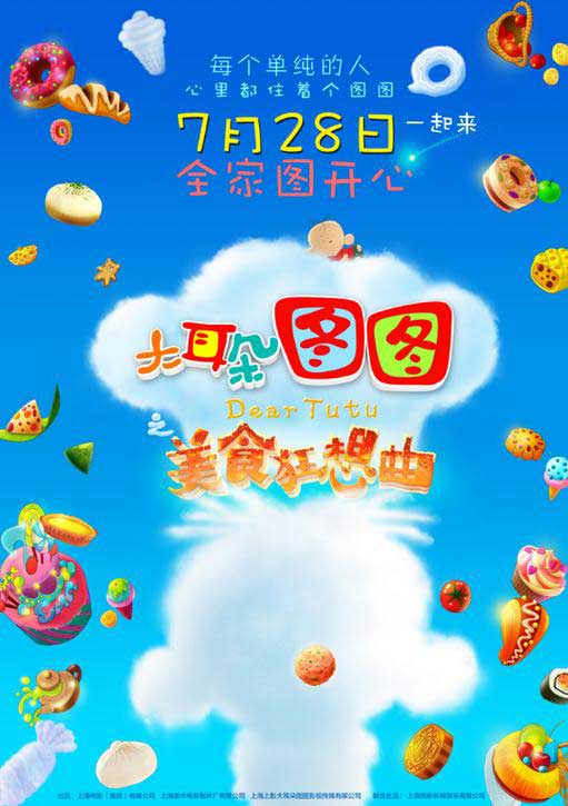 《大耳朵图图之美食狂想曲》5大看点揭秘 良心动画