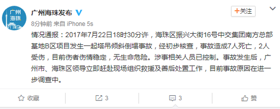 广州海珠区发生塔吊倾斜倒塌事故 7人死亡2人