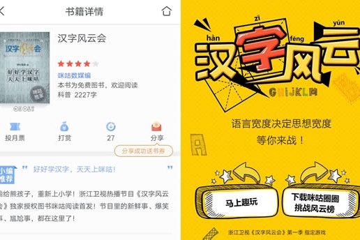 咪咕阅读携手《汉字风云会》 打造汉字文化IP