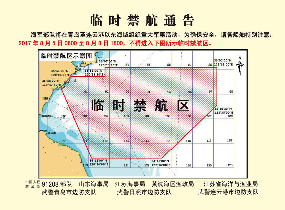 青岛至连云港以东海域5日起连续三天禁止航行