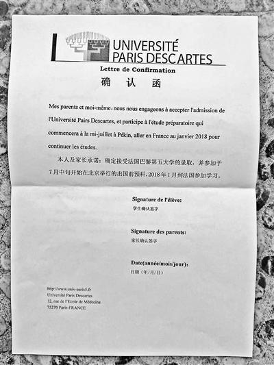 揭秘法国大学遴选骗局:官方从未有类似授权