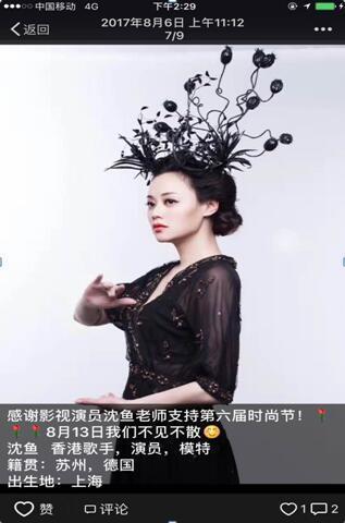 “中国皇后”沈鱼愤然离席时尚节究竟发生了什么？
