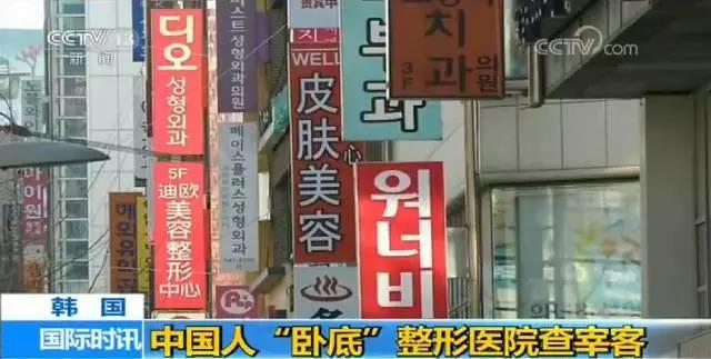 韩整形医院专坑中国人