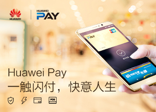 扎心了!消费就能赢手机，Huawei Pay周年庆余承东放了大招_科技_环球网