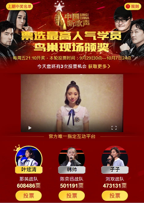 拼多多《中国新歌声》最高人气学员票选 叶炫