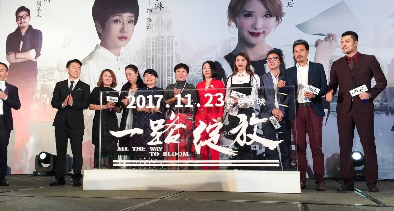 《一路绽放》定档11月23日公映 武汉举行定档