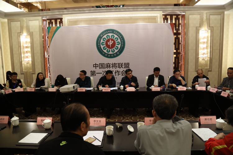 中国麻将联盟举办首届国际性高水平竞技麻将赛