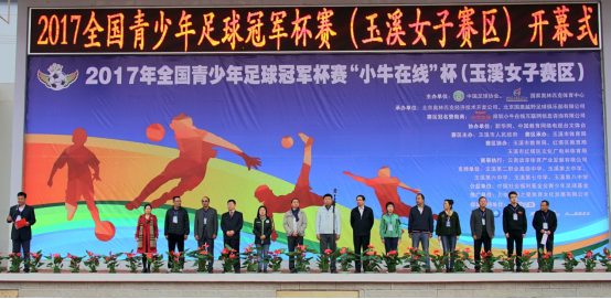 小牛在线助力中国青少年足球发展 传递同一个