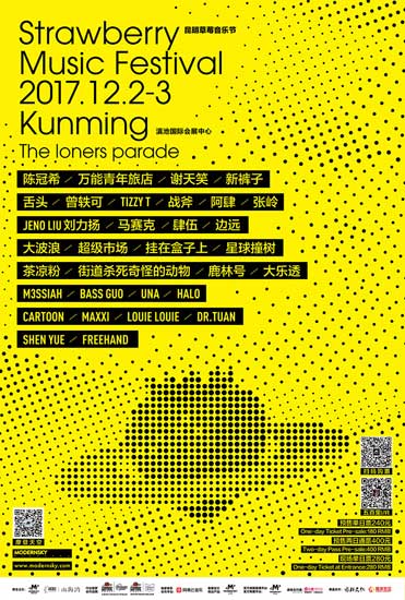 2017昆明草莓音乐节全名单 陈冠希谢天笑等领衔