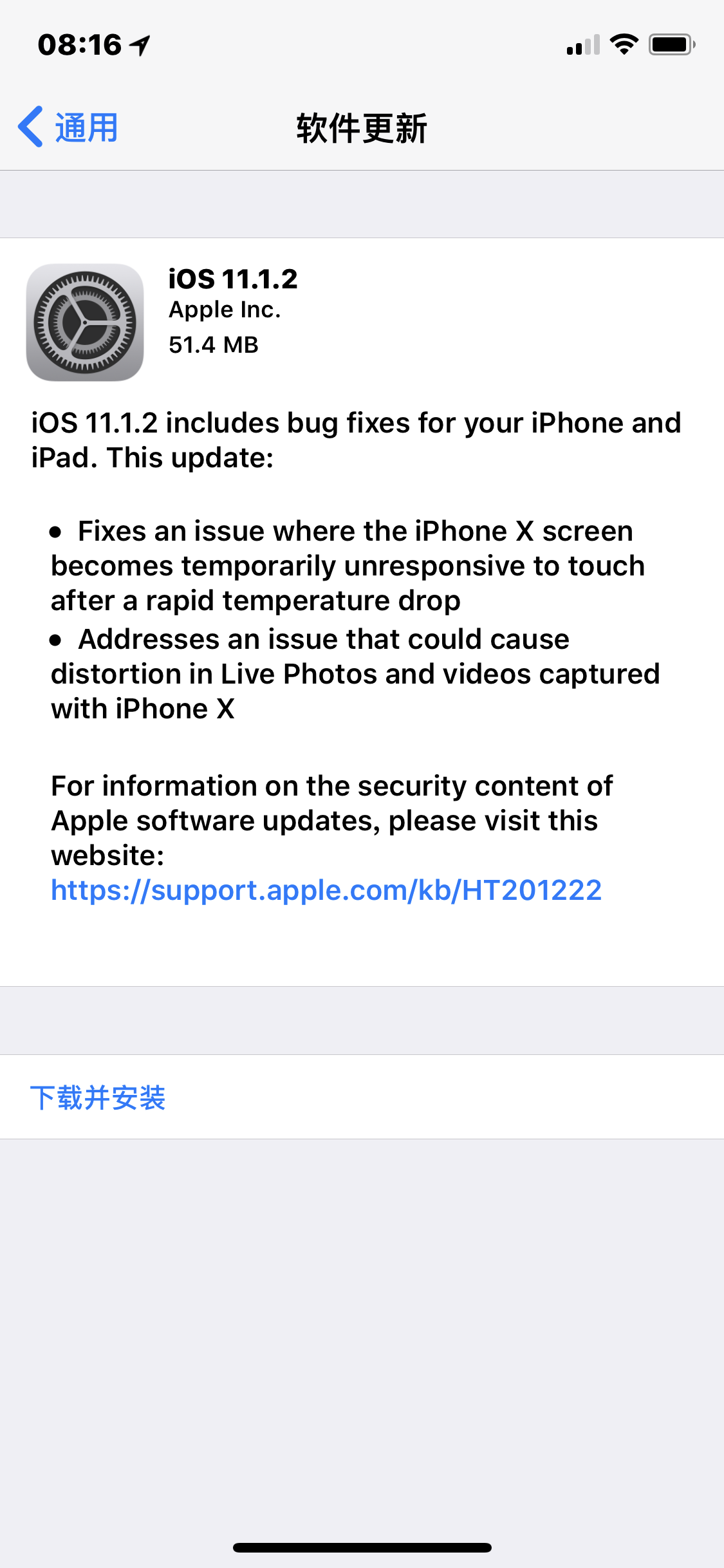 苹果发布iOS 11最新版更新:拯救iPhone X