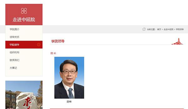 中组部部长陈希兼任中国延安干部学院院长