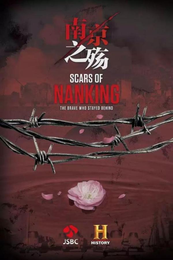 南京大屠杀纪录片登陆美国历史频道:细节都有