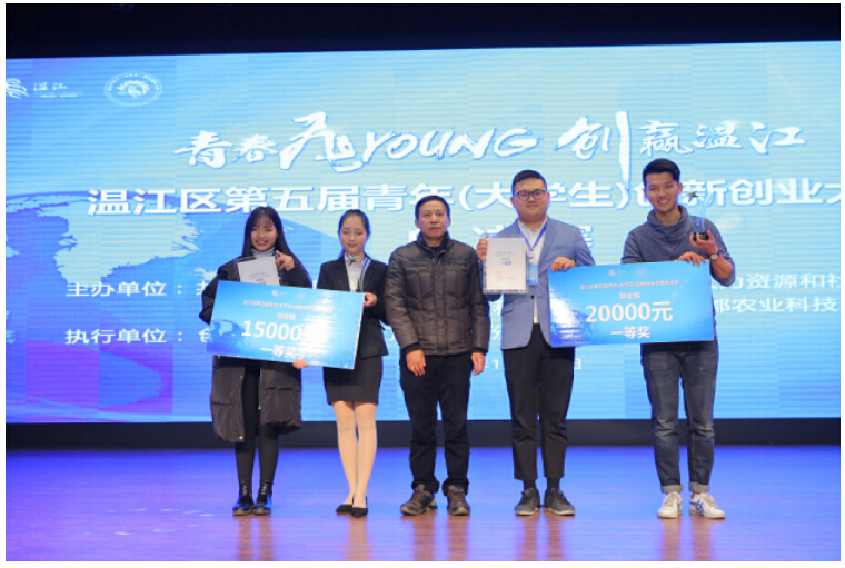 成都市温江区第五届青年(大学生) 创新创业大赛