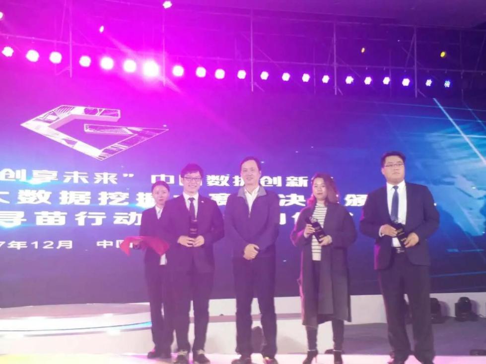 网库邱广志出席2017中国国际大数据挖掘大赛