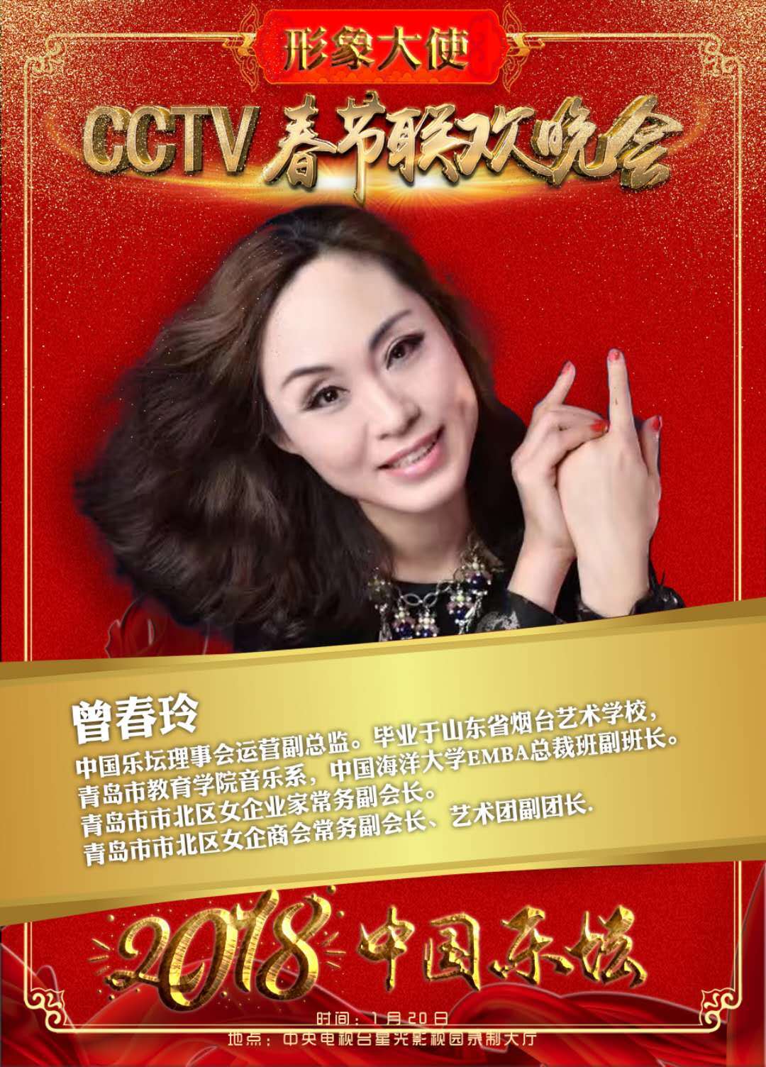 《中国乐坛》2018年春节联欢晚会形象代言人