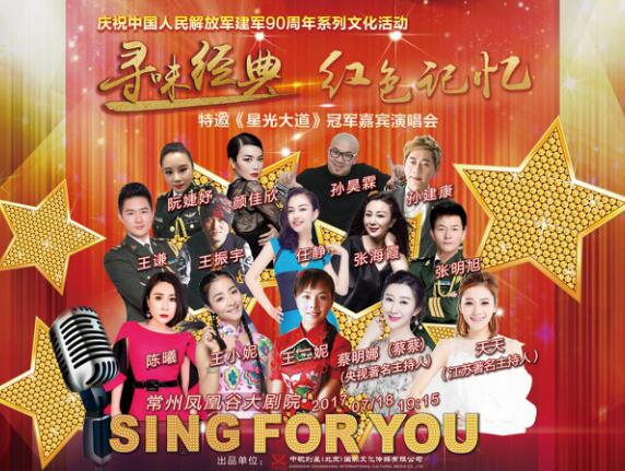 蔡明娜主持《星光大道》演唱会 与王二妮精彩