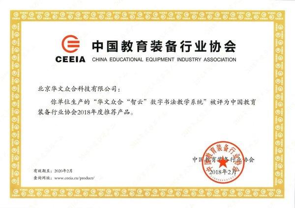 云+数字书法教学系统成为中国教育装备协会2