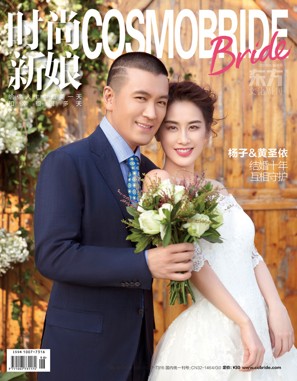杨子、黄圣依为《时尚新娘》拍摄封面大片，幸福感爆棚引发热议！