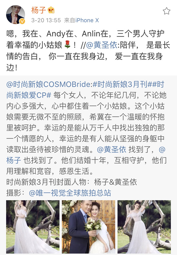 杨子、黄圣依为《时尚新娘》拍摄封面大片，幸福感爆棚引发热议！
