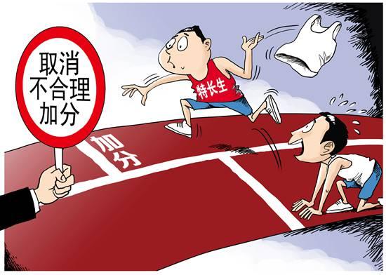体育特长生政策的破与立