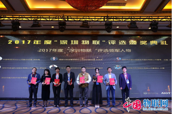 物联网奥斯卡颁奖典礼 在深圳成功举办