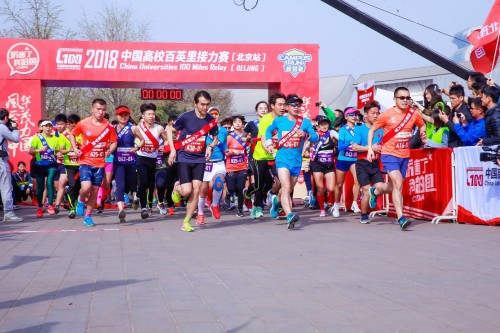 2018中国高校百英里接力赛北京站奥体中心开