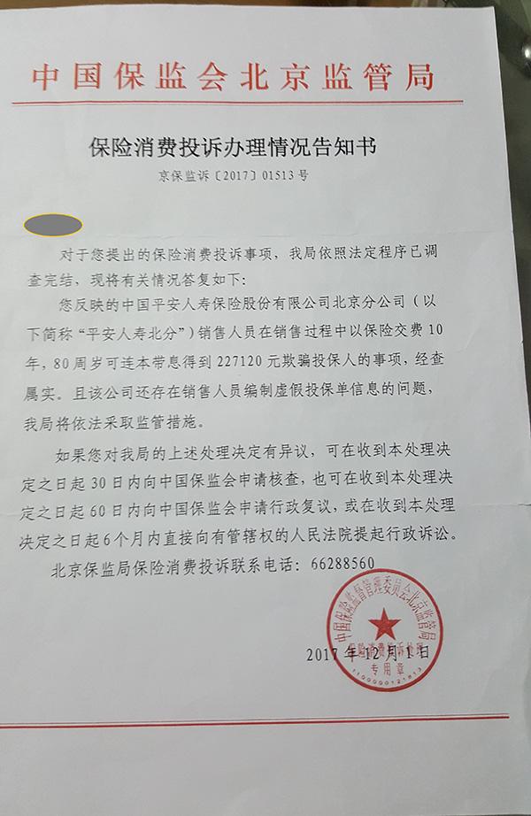 保监局投诉电话_保监局收入