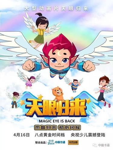 天眼是什么时候的动画片 20180416114318183.jpg