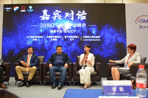2018斯迈夫大会辽宁体育产业峰会在杭州国博