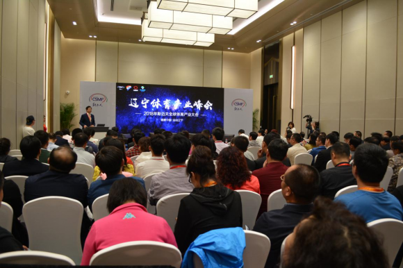 2018斯迈夫大会辽宁体育产业峰会在杭州国博