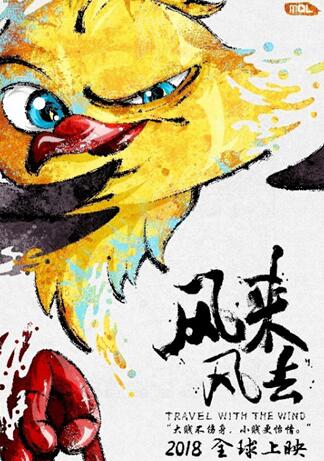杭州动漫节,动画电影《风来风去》再展新姿