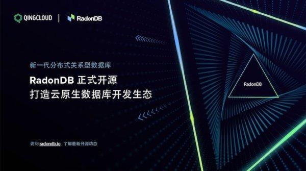 青云QingCloud宣布开源分布式关系型数据库R