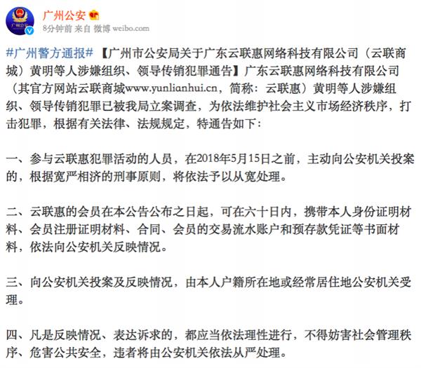 广州摧毁特大网络传销犯罪团伙:主谋被抓获