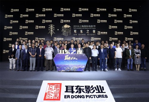上海国际电影节耳东之夜 耳东影业上海首个大