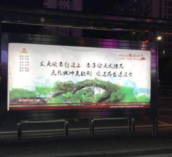 泉州洛江回应争议公益广告:历来提倡男女平等