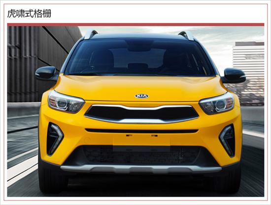 东风悦达起亚推全新小SUV奕跑 有望8月上市