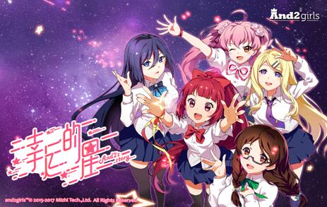 And2girls安菟携手腾讯动漫独家签约国漫《安菟之幸运的星》