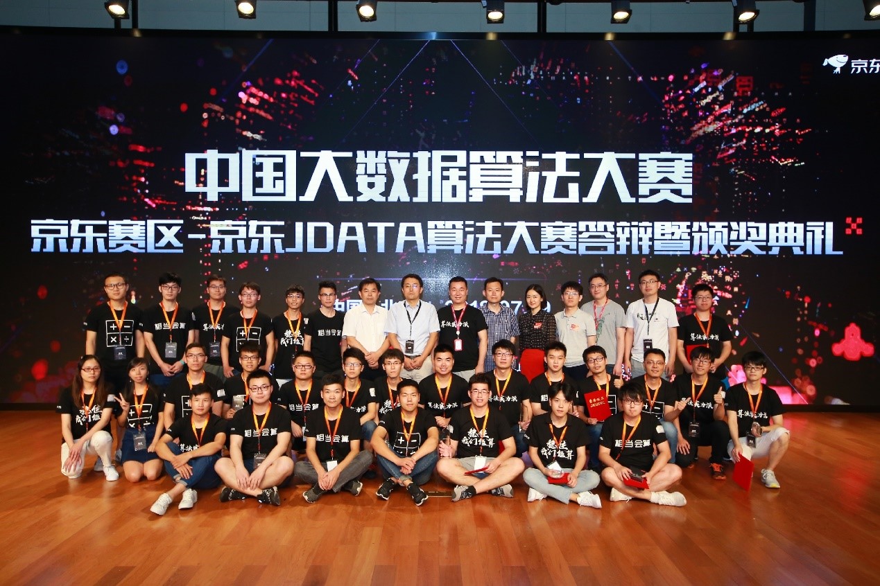 中国大数据算法大赛京东赛区决赛打响 挖掘数