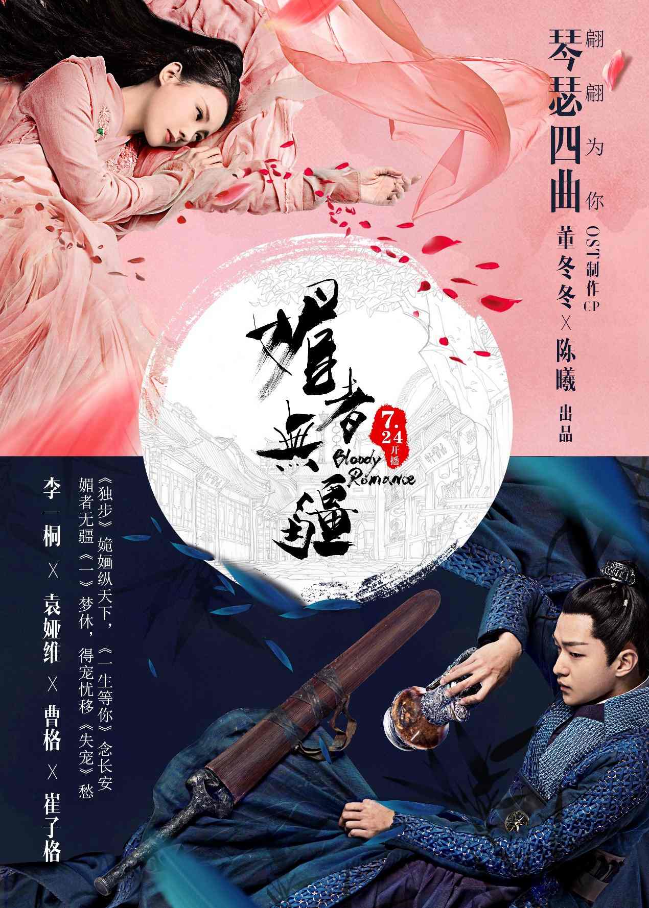 爱情与复仇交织