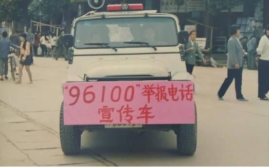 100个检察瞬间|20年前,福建检方开通96100举报电话