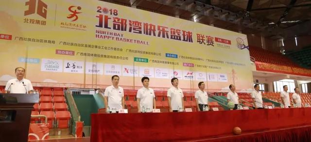 庆祝广西壮族自治区成立60周年2018年北部湾快乐篮球联赛热烈开赛