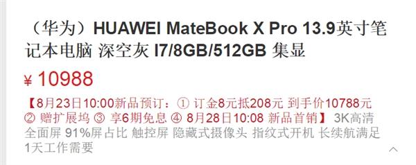 华为MateBook X Pro大容量版上架:售10988元