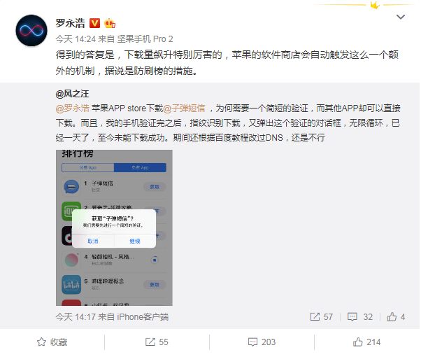 子弹短信登顶App Store榜首,罗永浩回应挑战