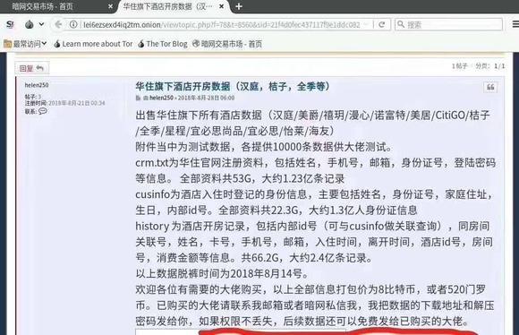 上海警方已介入“华住酒店客户信息疑被泄露事件”