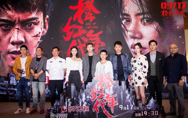 刘奕君《橙红年代》上海发布会 现场喊话导演要官配感情戏
