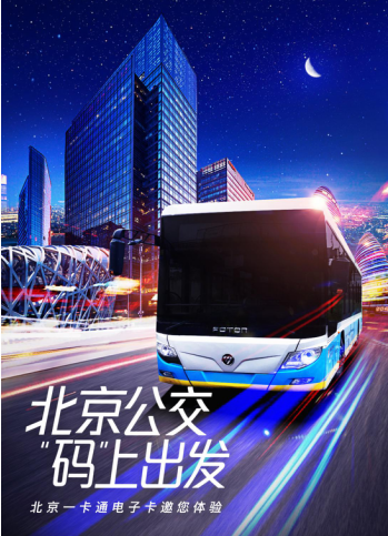 腾讯乘车码试运行上线北京，5000余辆公交可刷码上车