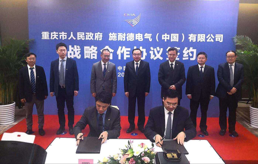 重庆市政府与施耐德电气战略合作 赋能传统制