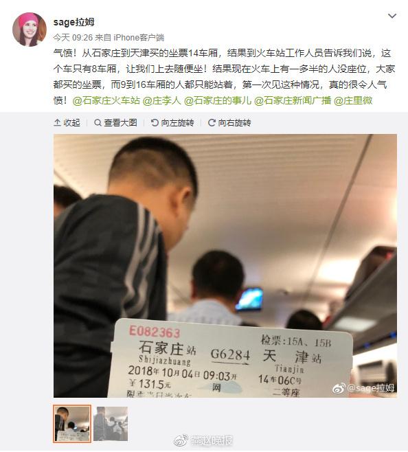 高铁一半车厢被取消 工作人员回应:旅客站着没问题